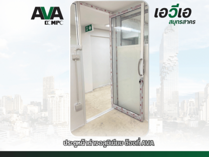 โรงงานผลิตประตูหน้าต่าง - โรงงานผลิตประตู หน้าต่าง อลูมิเนียม