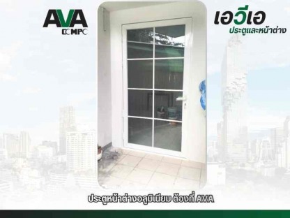 ประตูกระจกบ้าน สมุทรสาคร - โรงงานผลิตประตู หน้าต่าง อลูมิเนียม