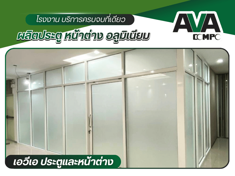 กระจกกั้นห้องสำนักงาน (1)