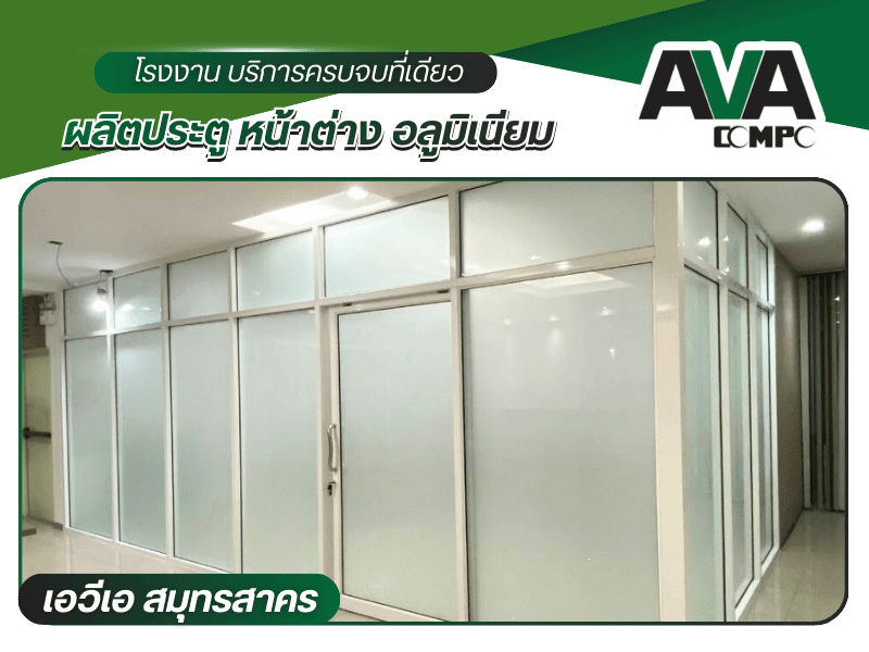 กระจกกั้นห้องสำนักงาน