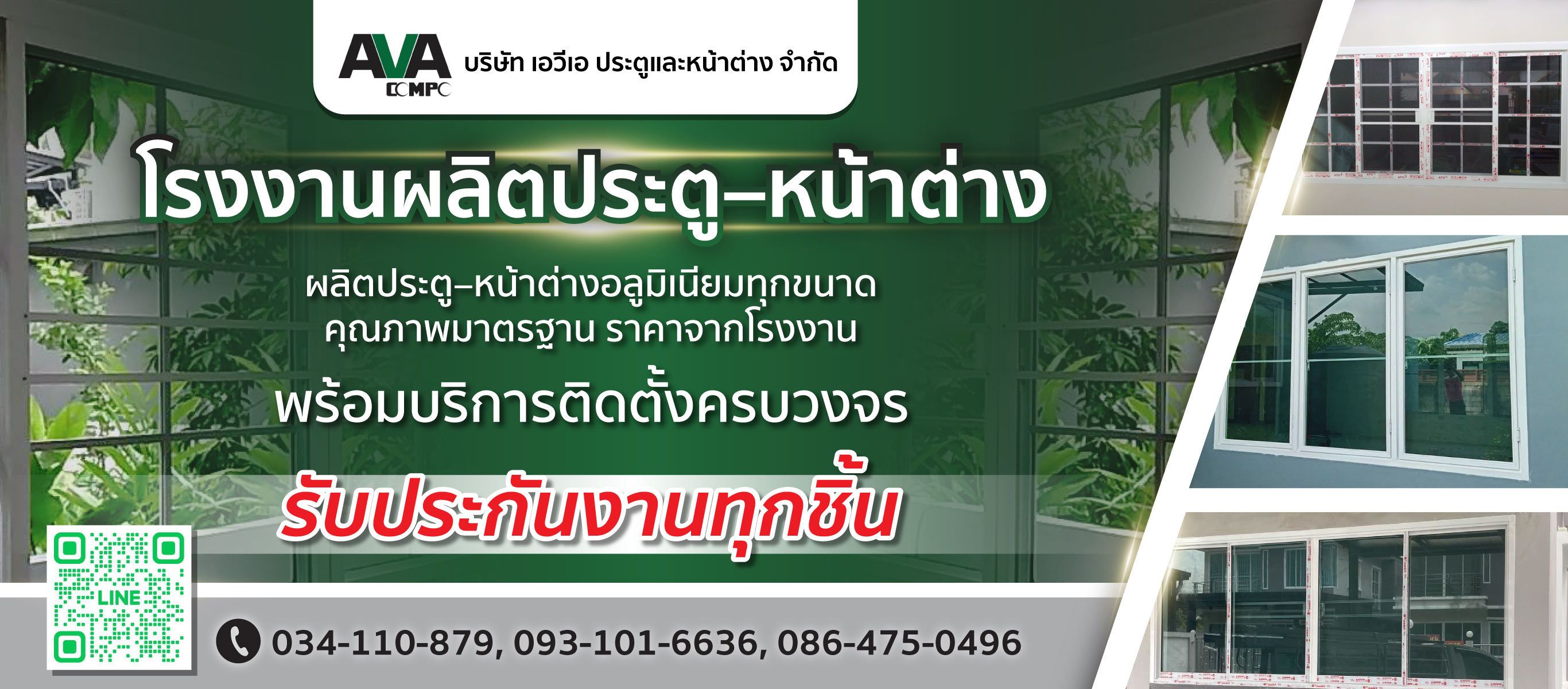 โรงงานผลิตประตู หน้าต่าง อลูมิเนียม สมุทรสาคร